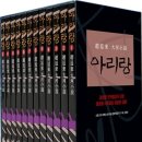 아리랑전집
