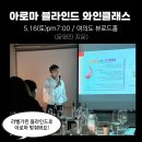 화이트쌀롱 | 블라인드 와인클래스 화이트편 후기 / 와인살롱