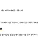 어반업사이클링협동조합 이미지