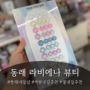 [동래네일샵] 라비에나뷰티 후기 | 여름 자석젤 물방울네일