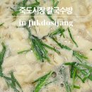 칼국수방 이미지