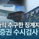 금감원, '징계자 채용' 한양증권 수시검사 착수 이미지