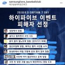 자기 싸인 안 받아가면 엄청 섭섭해한다는 연쇄싸인마 야구선수 김상수 에피소드.txt 이미지