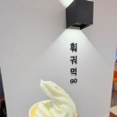 제일시스템 | 명동 훠궈, 을지로 훠궈 찾는다면 여기 추천! 훠궈먹GO 명동점 솔직후기