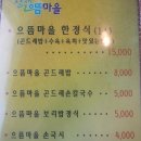 산채으뜸마을 이미지