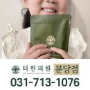 신흥한의원 | 분당성장한약. 한의원 후기와 효과가 궁금하시다면 말씀드립니다.