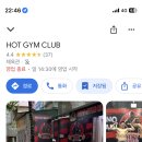 HOT GYM 이미지
