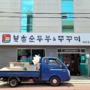 북촌순두부왜관점