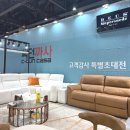 까사 | 가구박람회 씨던까사 쇼파 구매후기