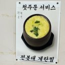 전봇대로 | 대전 동구 맛집 고기집 용운동 전봇대 숯불 오겹｜오겹살 항정살 닭구이 후기