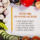 먹으면서 빼는 다이어트 레시피 이미지