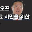 이제봉교수님방송 '이것이 동료시민을 위한 정치인가요?' 이미지