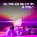 구니스 컴퍼니 <유토피아> 이미지