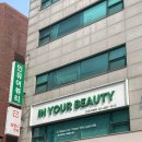 슬로우인 | 구의피부관리 추천 인유어뷰티 에스테틱ㅣ슬로우브레스 얼굴+목어깨 승모관리 후기