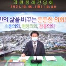 괴산군의회, 2021년 10월 집행기관 간담회 가져 이미지