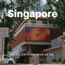 beyound | 싱가포르 여행 떠오르는 핫플 복합문화공간 뉴바루 방문 후기