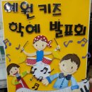 예원키즈 이미지