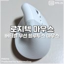 로지텍 리프트 버티컬 인체공학 무선 블루투스 마우스 오프 화이트 내돈내산 솔직 사용 후기
