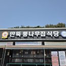 원조김치사랑 | 태안 안면도 원조 게국지 맛집!! 딴뚝 통나무식당 후기