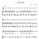 5. "내 꿈은 백수" 악보 및 음원 이미지