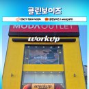 워크업오산