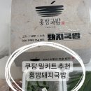 홍방돼지국밥 이미지
