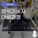 6-4 떡 제조 기능사 자격과정 이미지