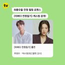 러비돋우자 조이 카카오 TV 오리지널 ‘어쩌다 전원일기’ 캐스팅 확정 기사 이미지