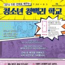 대전청소년아카데미 이미지