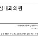 강심내과의원 네이버블로그