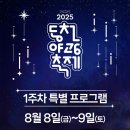 동천 야광 축제 이미지