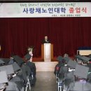 사랑채노인복지과 | 의왕시 사랑채 노인복지관의 제15기 노인대학 졸업식이 진행되었습니다 !!