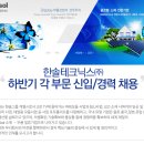 한솔테크닉스(주) - 14769 | 한솔테크닉스(주)