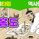 [한국을 빛낸 22명의 역사 인물] 역사인물송 l 김홍도: 조선 최고의 화가 l 조선 l 화가 l 서당 l 씨름 이미지