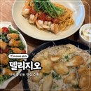 델리지오 | 불로동맛집 델리지오 새우로제파스타 화이트라구뇨끼 치킨텐더샐러드 후기