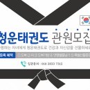 KTS 청운 태권도 이미지
