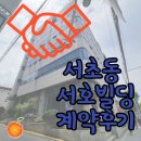 서호빌딩 이미지