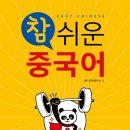 보나중국어