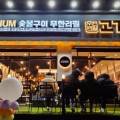 고기싸롱일산