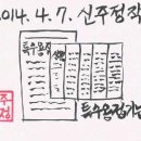 [신주정 의 졸작소설] ＜제70화＞ 농촌에서 행복을 캐는 사람들 [특수용접기능사 시험을 치르고] 이미지