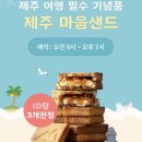 파리바게뜨제주공항점 이미지