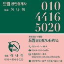 e편한드림공인중개사사무소 이미지