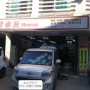 라솔트모터스