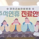 리솜한방병원 이미지