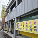 부일정