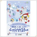 평창황병산사냥민속 | 평창겨울가볼만한곳 추천 : 2025 대관령 눈꽃축제 후기