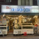 아이싱싱회 | [사상 맛집] &#39;아이싱싱회&#39; 활어회횟집 모임장소 추천