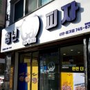 청년피자신안 이미지