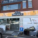 감전시장 | 사상 감전동 감전시장골목 꼬리곰탕 맛집 또또또간집 동원꼬리곰탕 포장후기