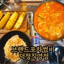 브랜드포차썸비 네이버블로그